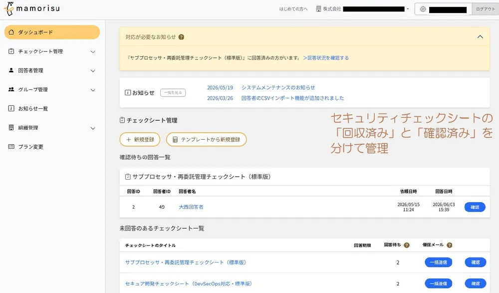 回答済み・確認済みを分けて管理