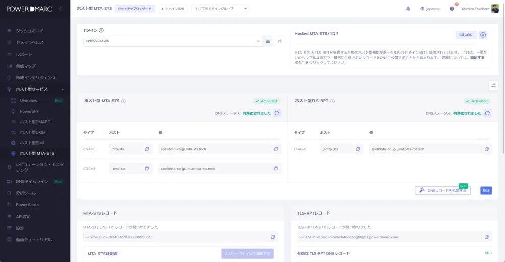 PPAP廃止で役立つMTA-STSもホスト型で簡単に設定