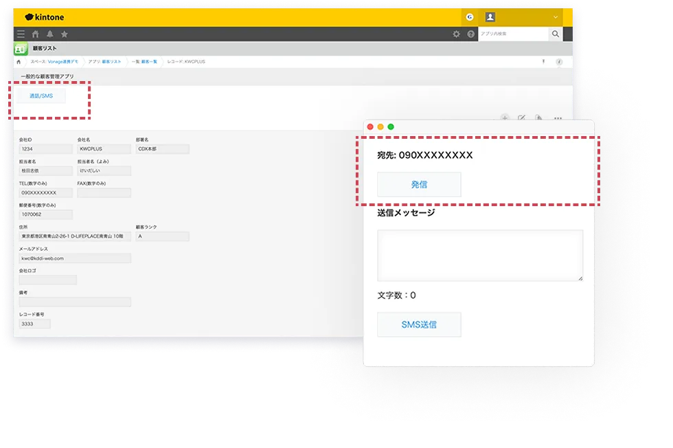 クリックトゥコール｜ダイヤルの手間やかけ間違いをなくす