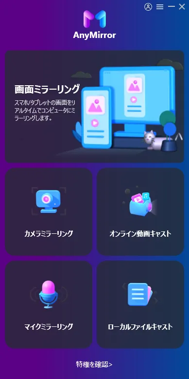 AnyMirror のホームページ