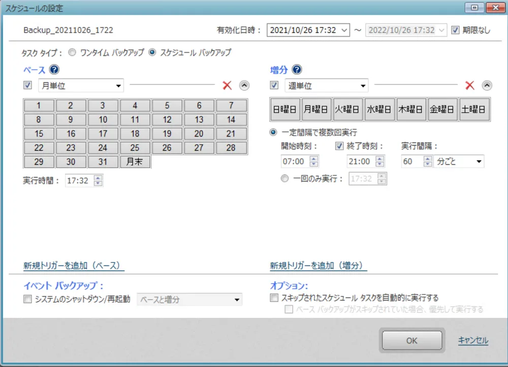 バックアップスケジュール設定