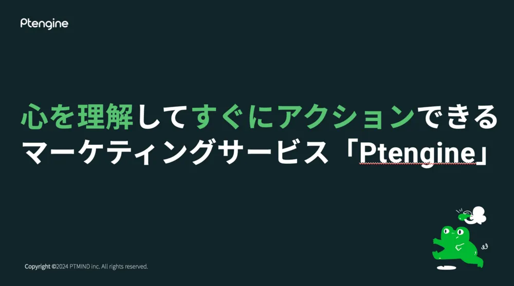 Ptengine 製品動画