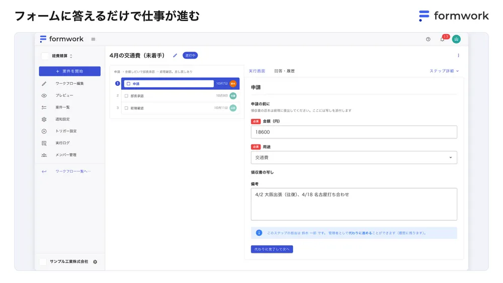 フォームに答えるだけで仕事が進む