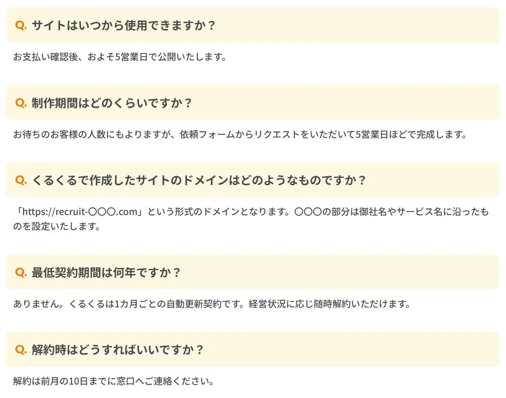 よくある質問その１