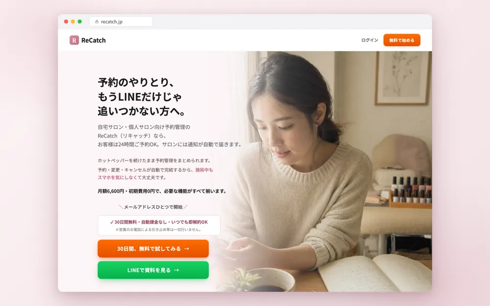 ReCatch サービスサイト