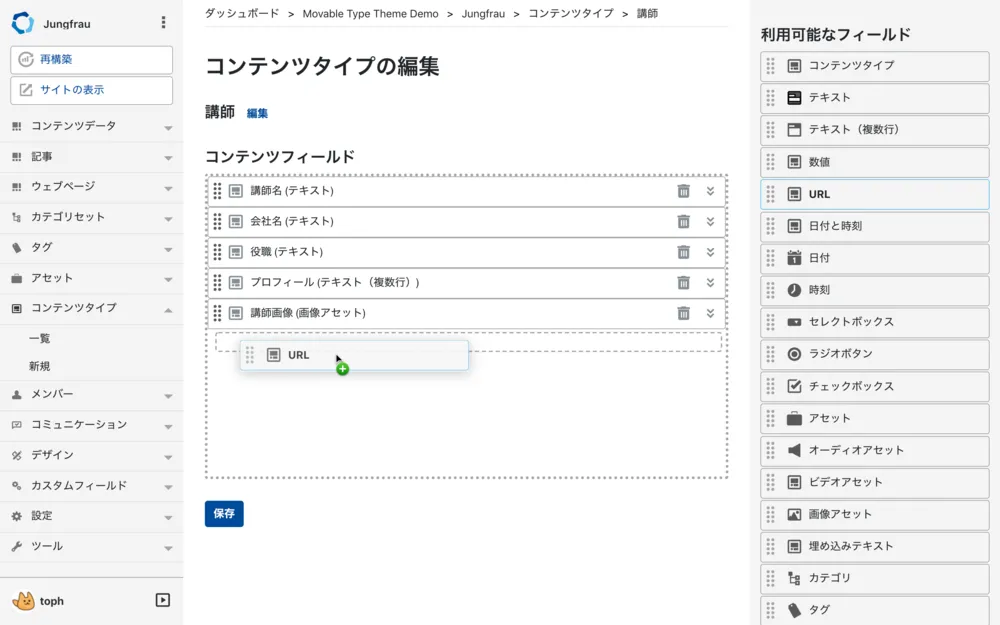 コンテンツタイプの作成画面
