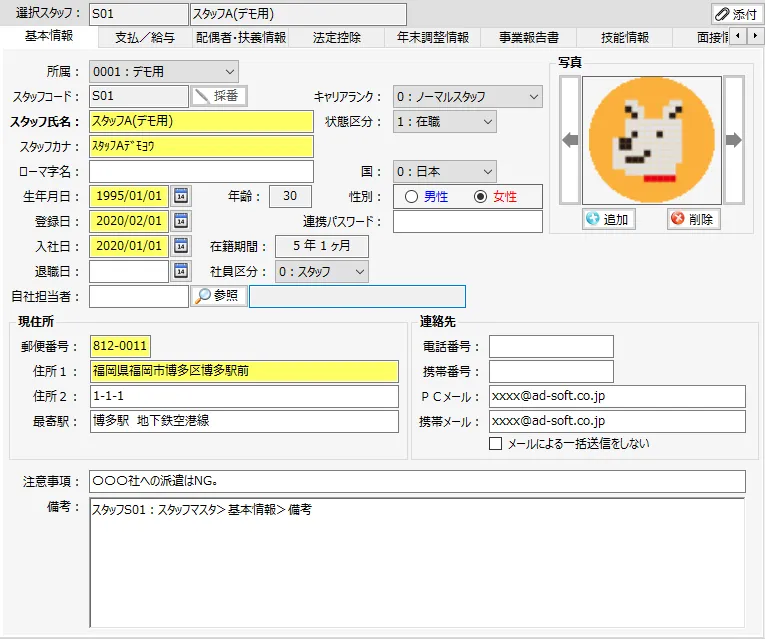 【スタッフマスタ】派遣スタッフの情報登録画面