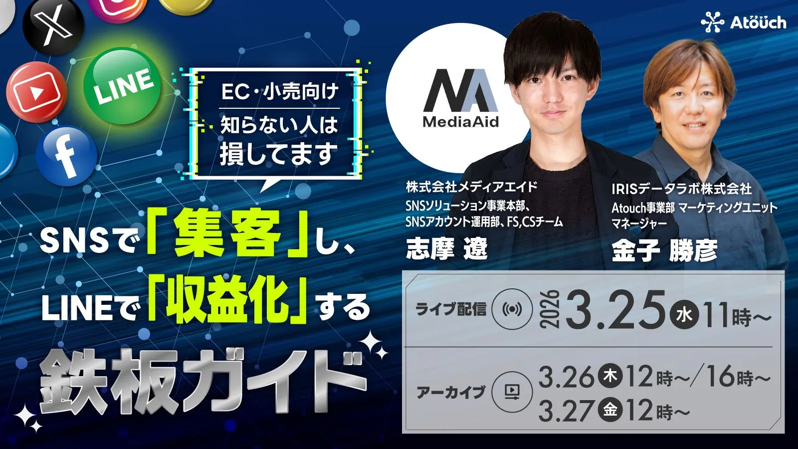 EC・小売向け｜知らない人は損してます SNSで「集客」し、LINEで「収益化」する鉄板ガイド