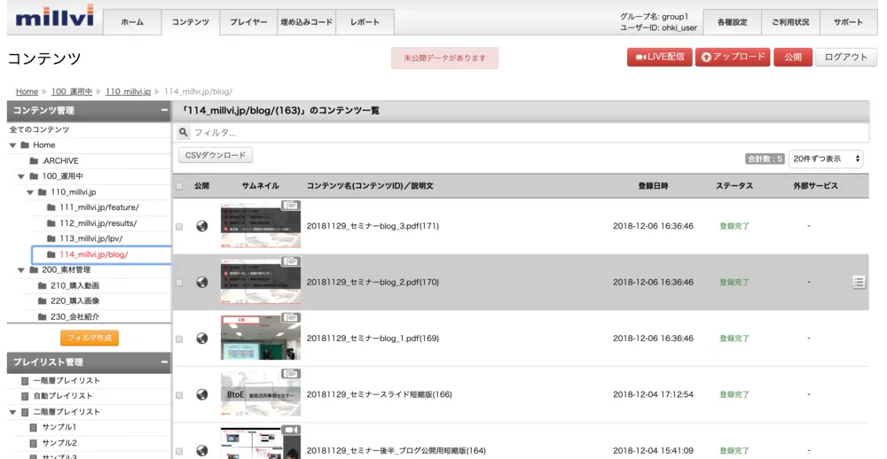 管理画面（一覧）