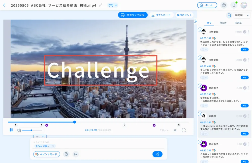 修正指示は動画内に直接書き込んで