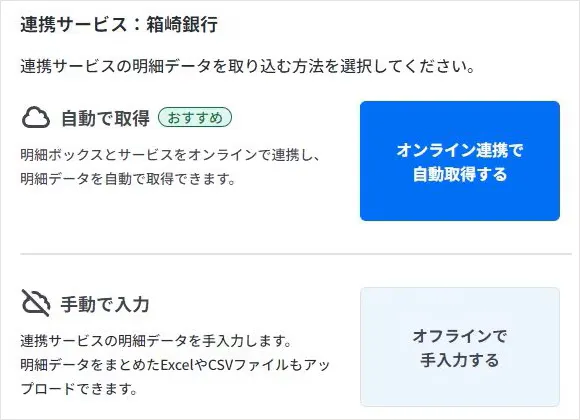 金融機関サービスとの連携で日々の経理業務を効率化