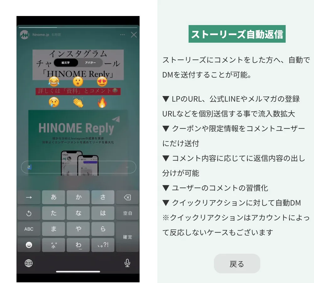 ストーリーズ自動返信