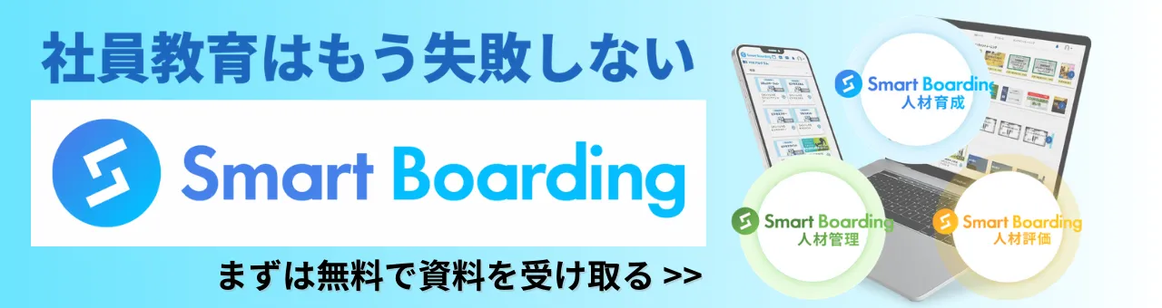 Smart Boarding