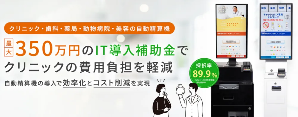 IT導入補助金｜対象ツール