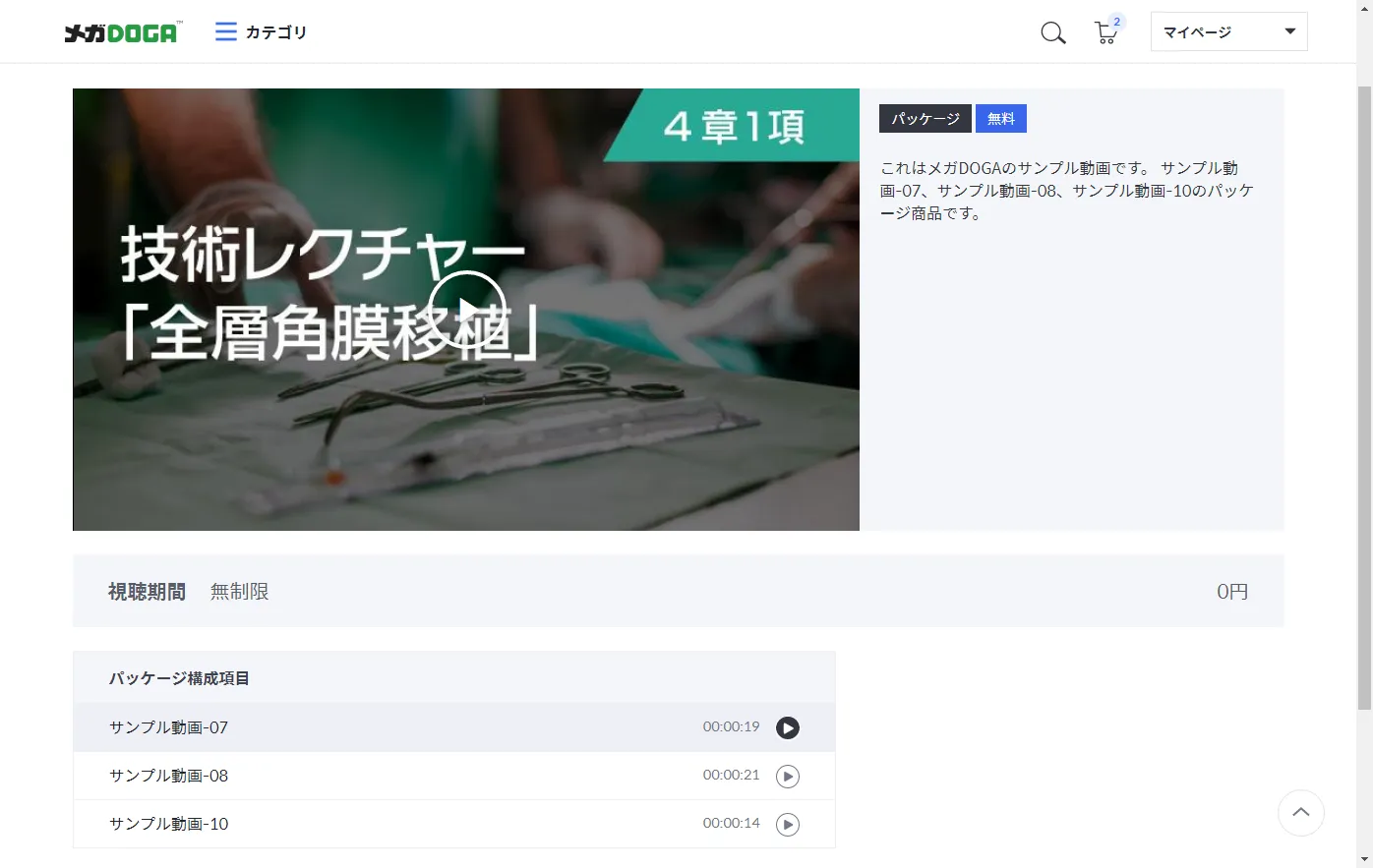 動画視聴画面（パッケージ）