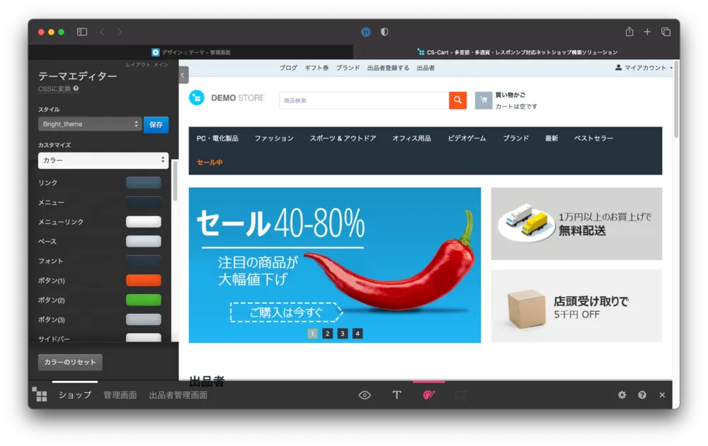 レイアウトエディター
