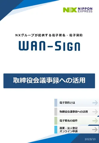 取締役会議事録への活用