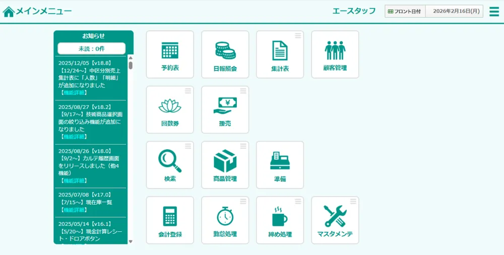 メインメニュー