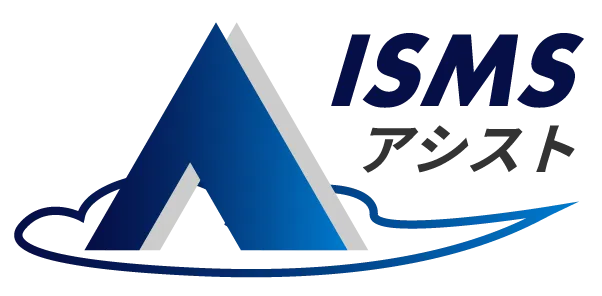 ISMSアシスト/Pマークアシスト