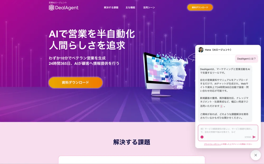 Webサイト上でのAIエージェント接客