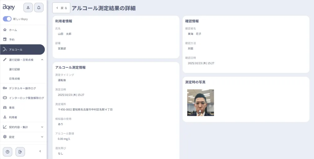 アルコール測定履歴