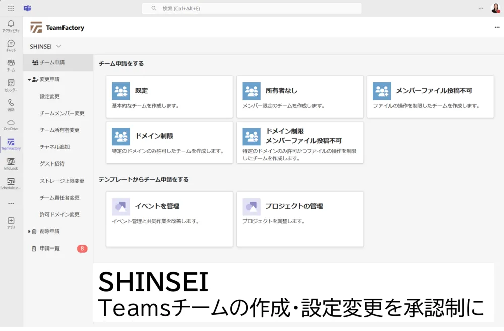 SHINSEI　機能紹介：承認者を項目毎に選択できる