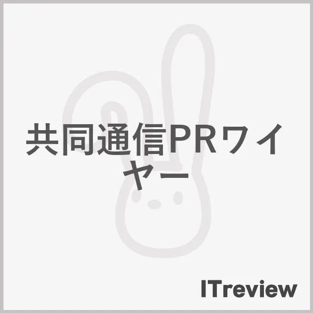 共同通信PRワイヤー