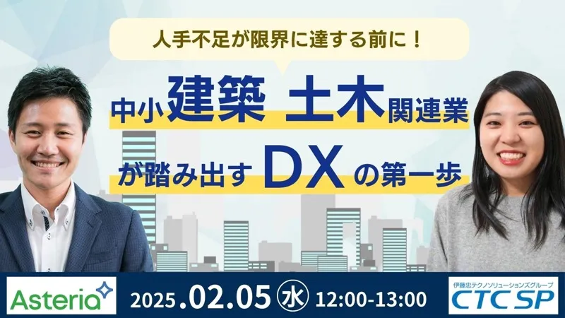 人手不足が限界に達する前に！中小建築・土木関連業が踏み出すDXの第一歩