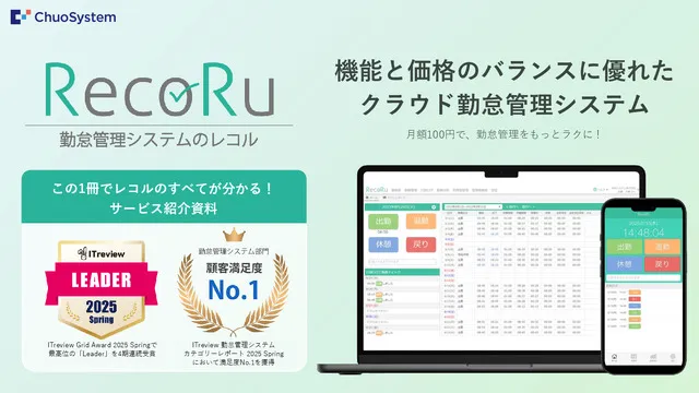 レコルのサービス紹介資料