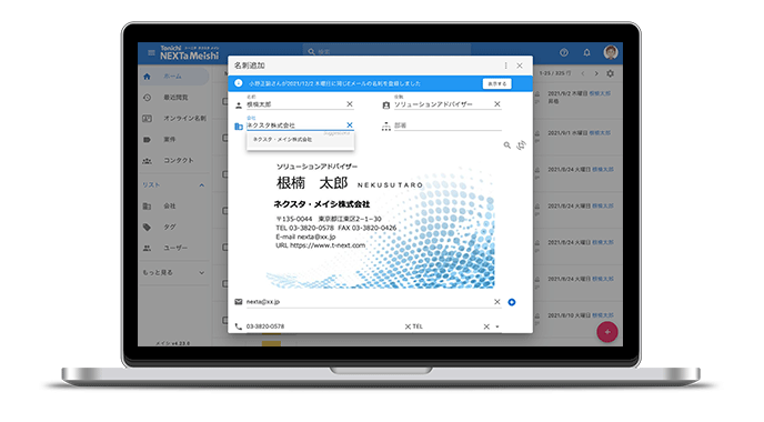 学習する名刺管理システム
