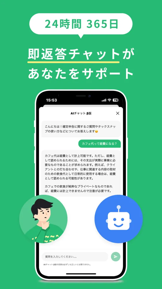 わからないことはチャットAIに質問！