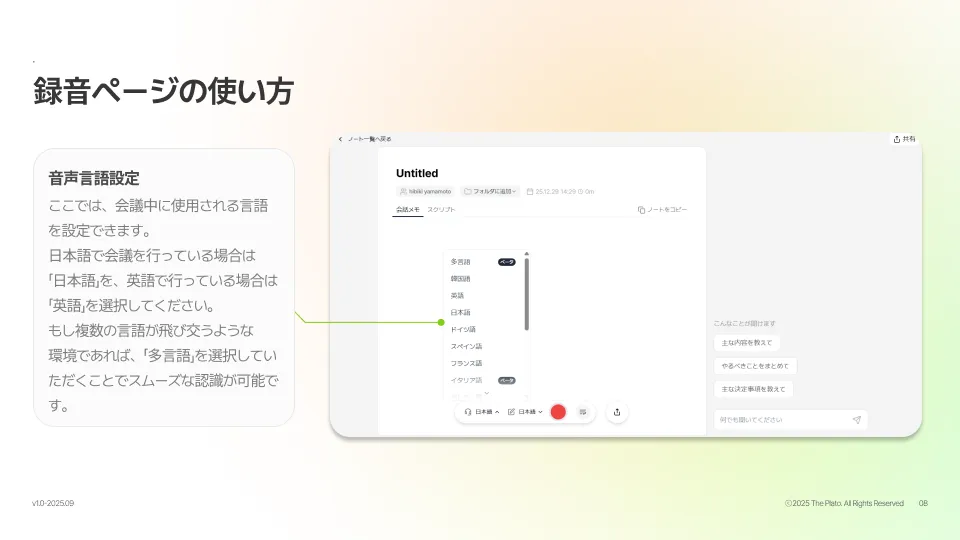 多言語対応のAI議事録サービス