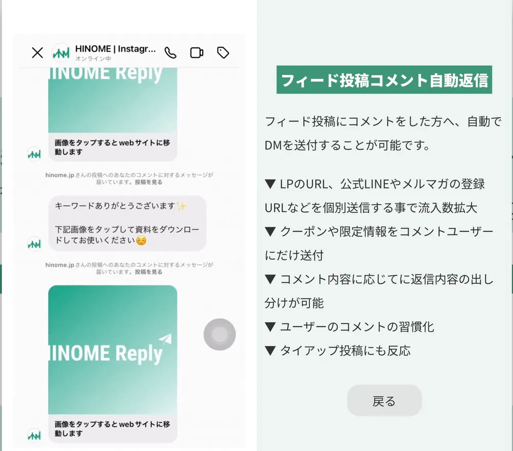  フィード投稿の自動返信