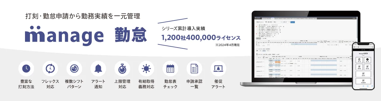 manage 勤怠