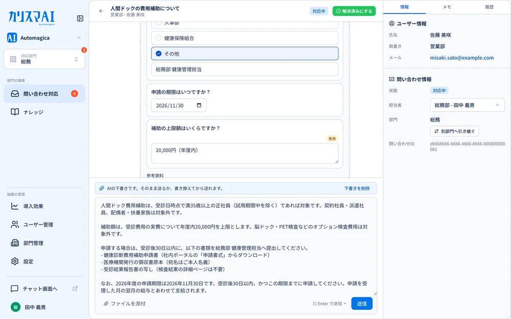 返信の下書きまでAIが用意する