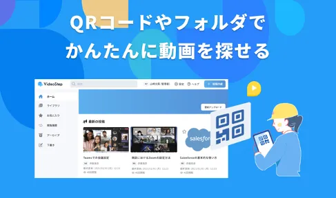 【活用】社内のYouTubeのように目的の動画を探せる