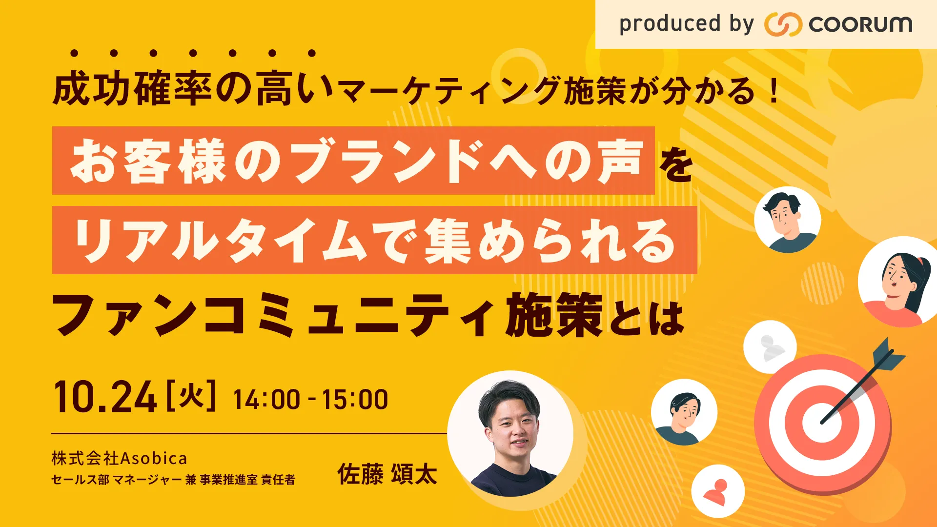 お客様のブランドへの声をリアルタイムで集められるファンコミュニティ施策とは