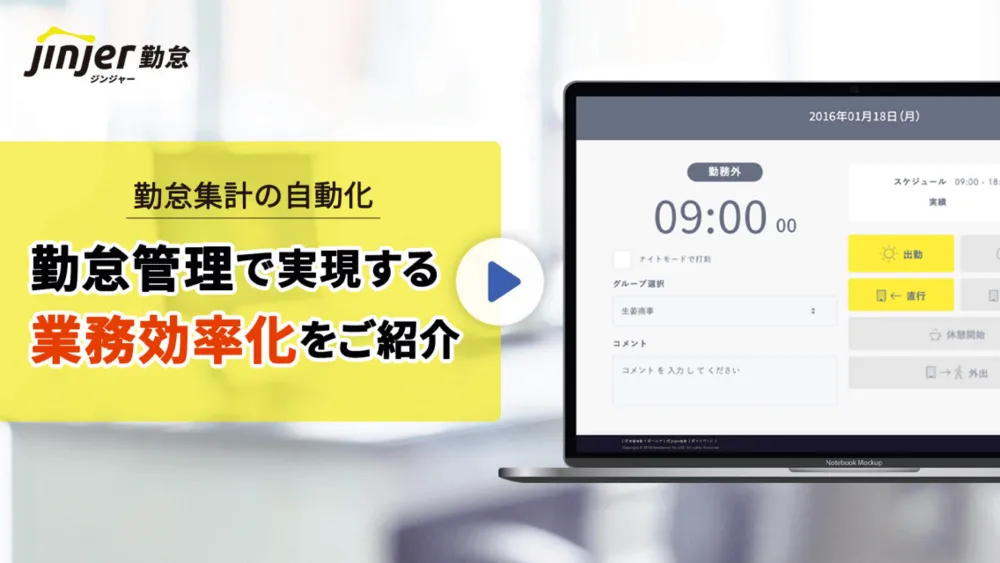 2分でサクッと動画でわかるジンジャー勤怠