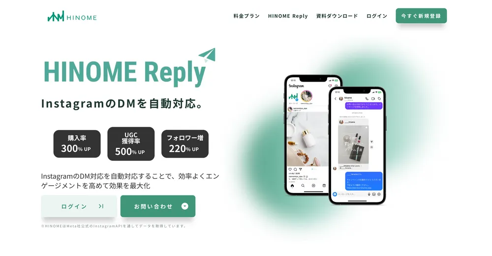 Instagram自動チャットボットサービス『HINOME Reply
