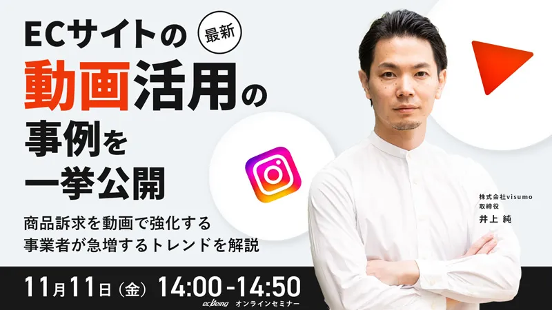 ECサイトの最新動画活用の事例を一挙公開  商品訴求を動画で強化する事業者が急増するトレンドを解説