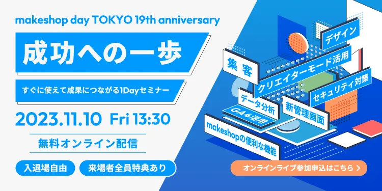 makeshop day TOKYO 19th anniversary