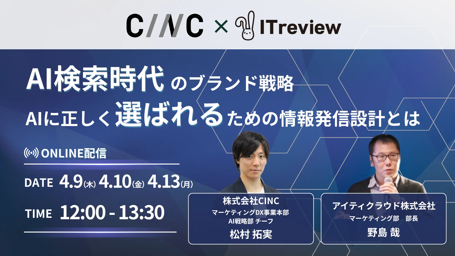AI検索時代のブランド戦略 - AIに"正しく選ばれる"ための情報発信設計とは -