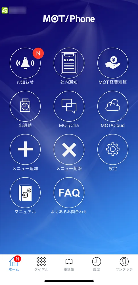 MOT/Phoneアプリトップ画面