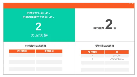 呼び出しモニター