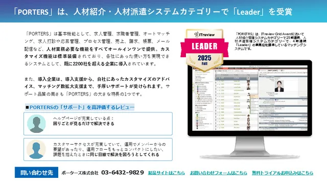 PORTERS ホワイトペーパー