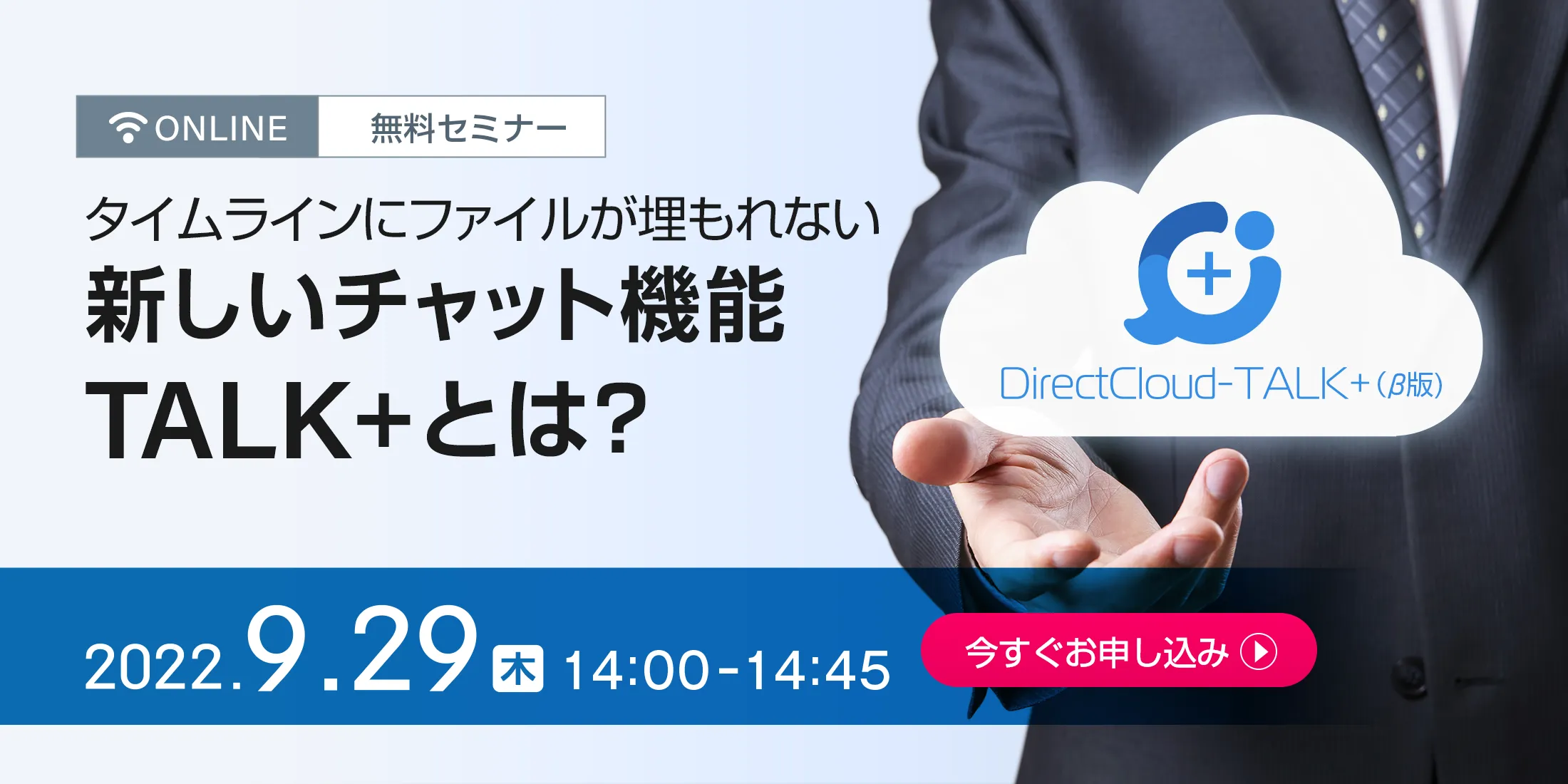 タイムラインにファイルが埋もれない 新しいチャット機能TALK＋とは？