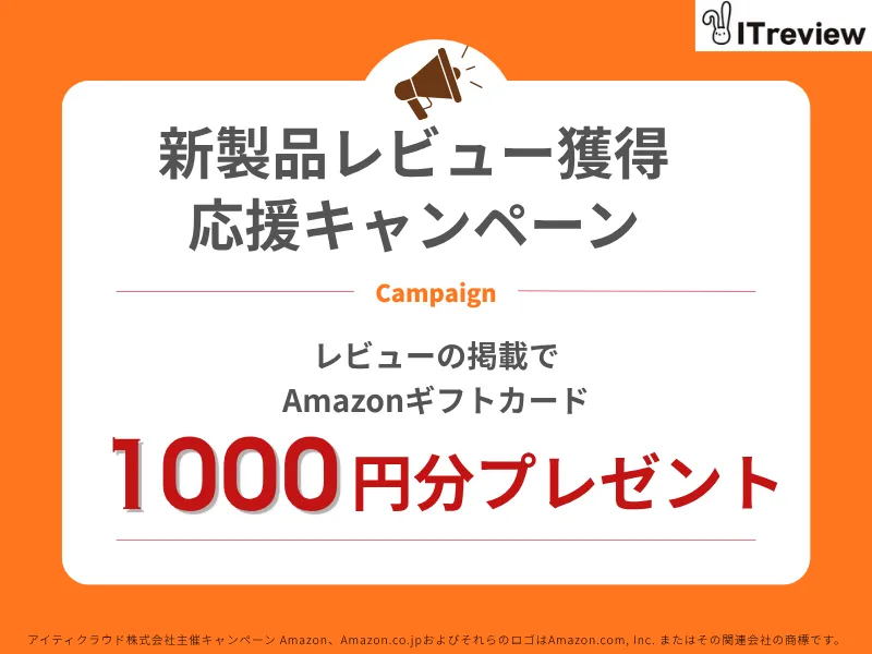 レビューキャンペーン開催中