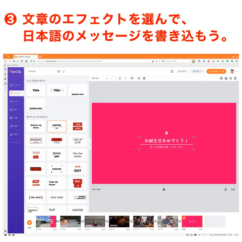文章のエフェクトを選んで、日本語のメッセージに書き換えよう