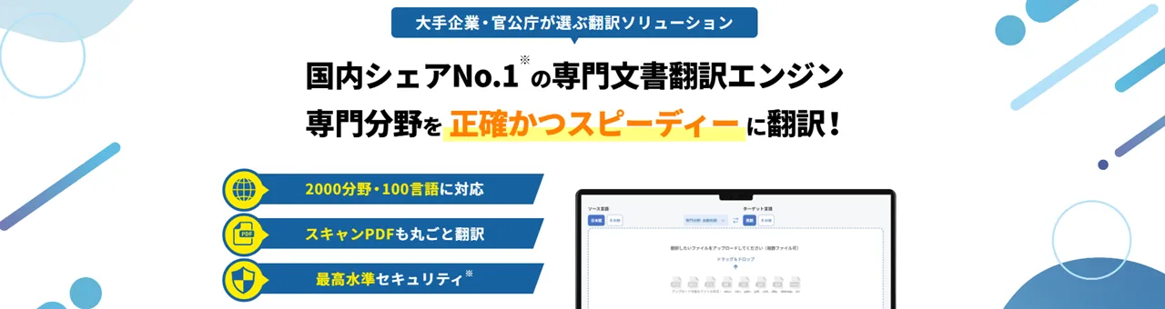 御社専用AI翻訳 T-4OO