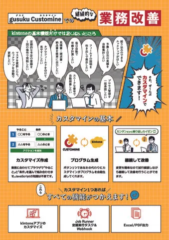 gusuku Customine パンフレット